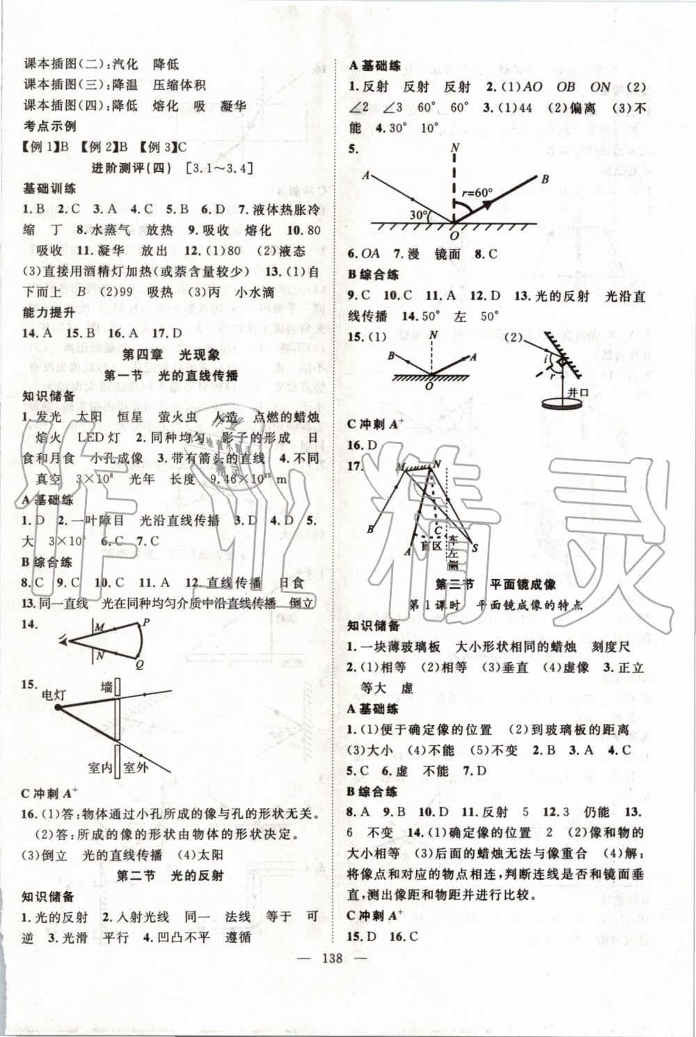 2019年优质课堂导学案八年级物理上册人教版 第6页