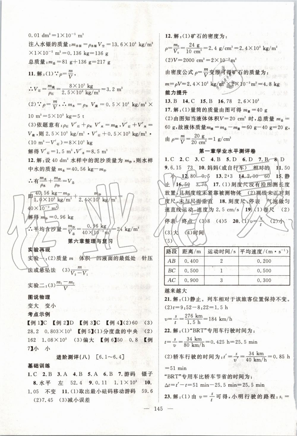 2019年优质课堂导学案八年级物理上册人教版 第13页