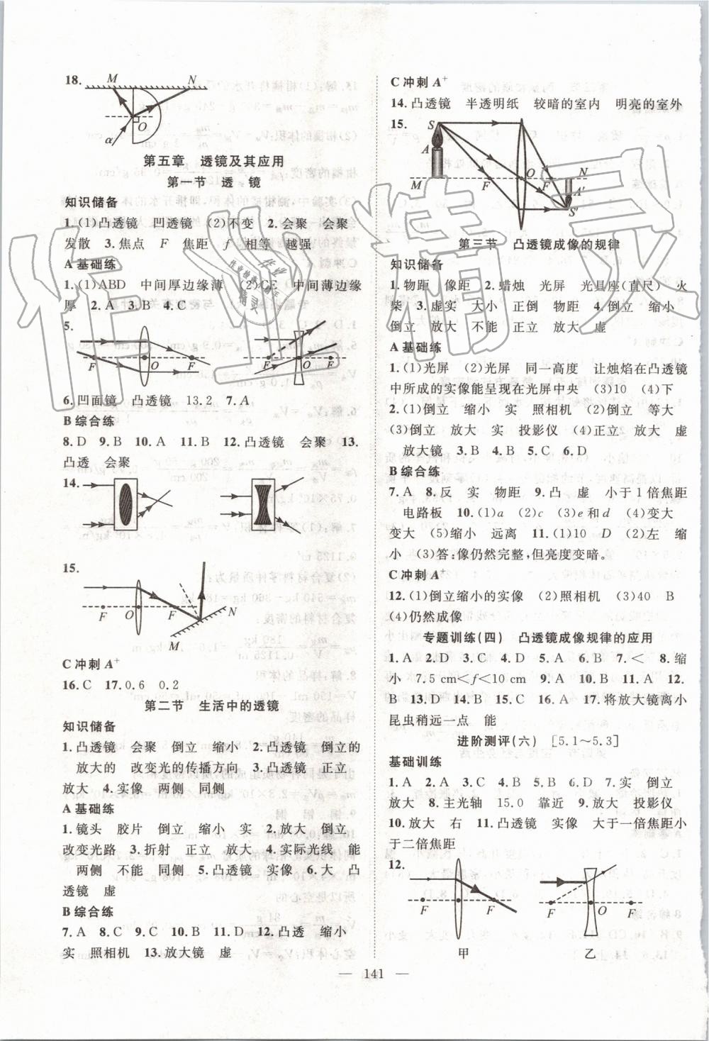 2019年优质课堂导学案八年级物理上册人教版 第9页