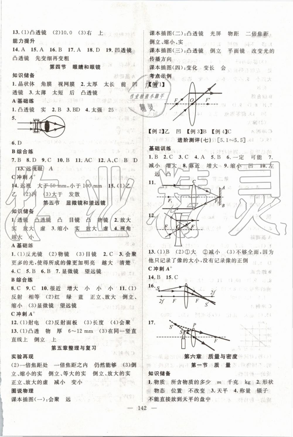 2019年优质课堂导学案八年级物理上册人教版 第10页