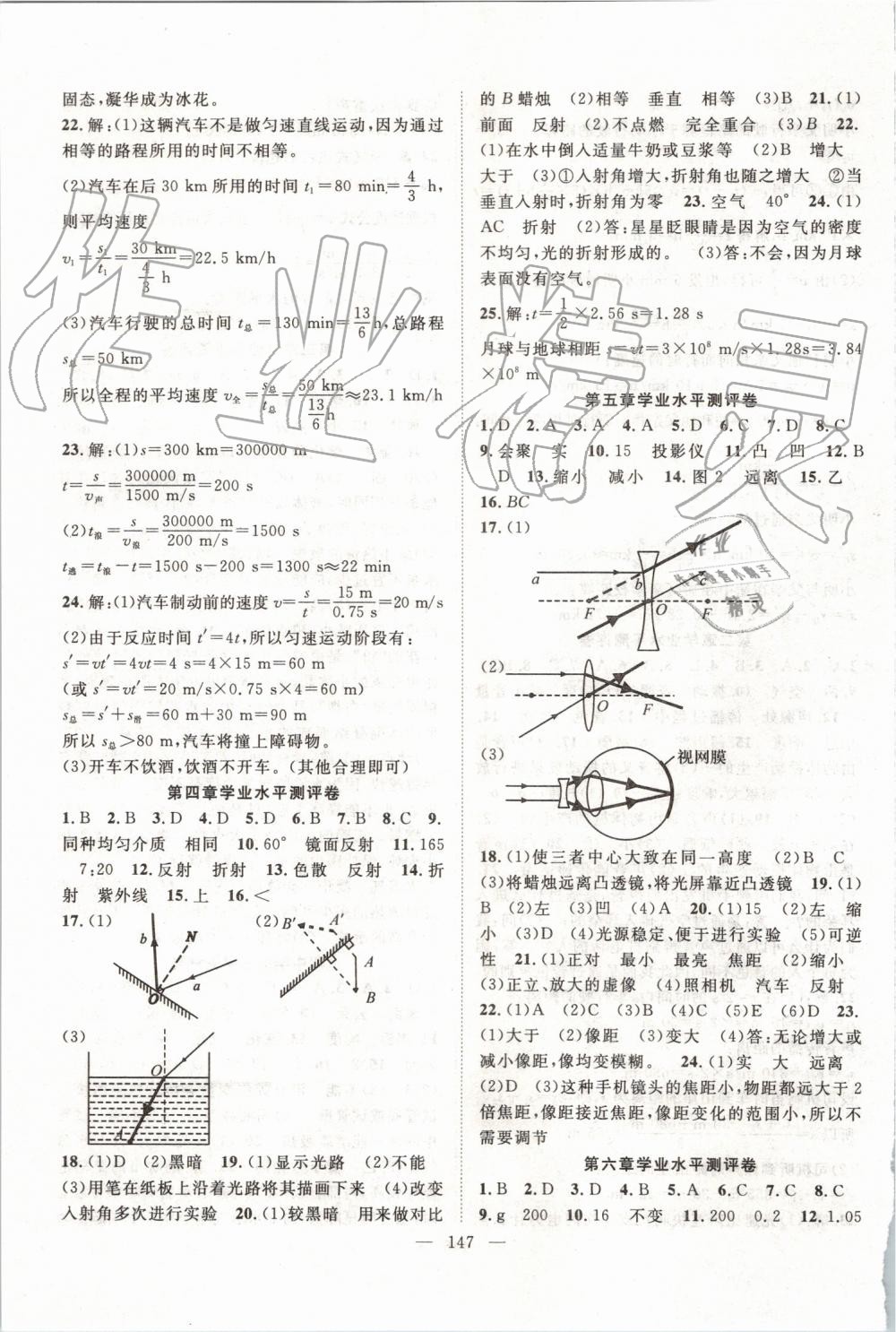 2019年優(yōu)質(zhì)課堂導(dǎo)學(xué)案八年級物理上冊人教版 第15頁