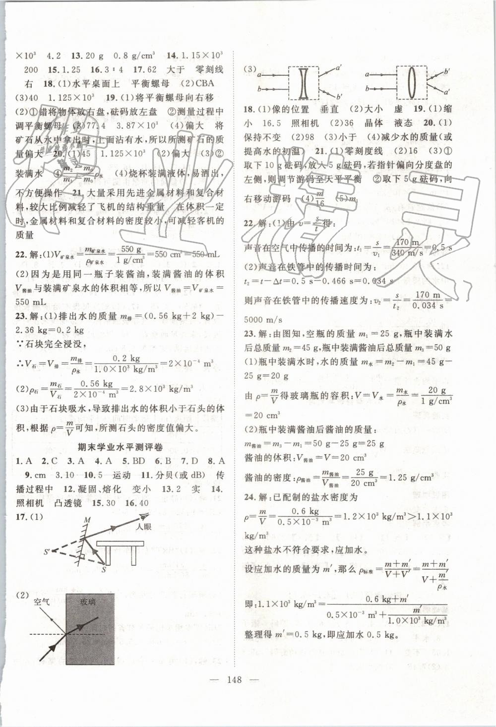 2019年優(yōu)質(zhì)課堂導(dǎo)學(xué)案八年級物理上冊人教版 第16頁