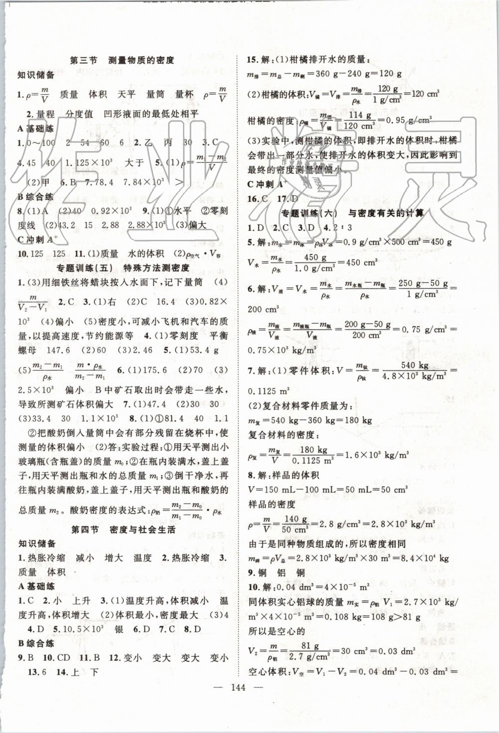 2019年优质课堂导学案八年级物理上册人教版 第12页