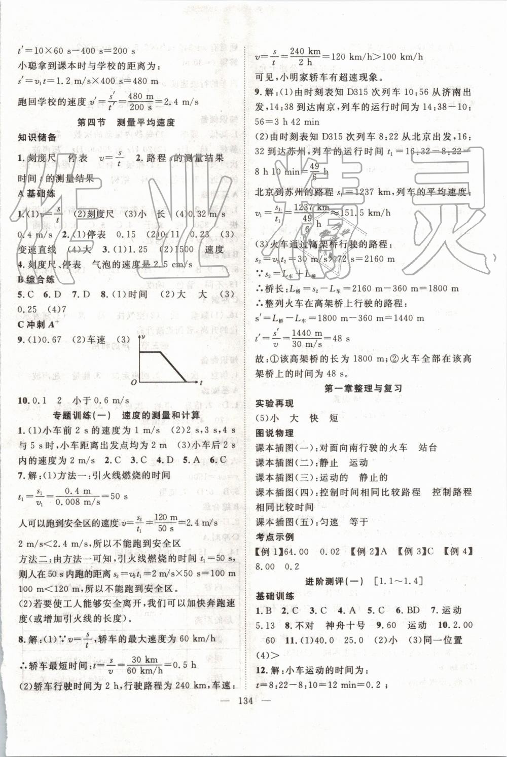 2019年优质课堂导学案八年级物理上册人教版 第2页