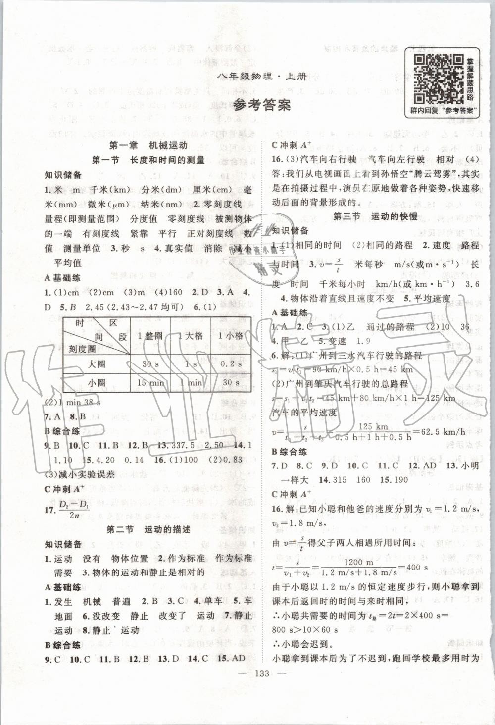 2019年优质课堂导学案八年级物理上册人教版 第1页