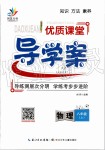 2019年優(yōu)質(zhì)課堂導(dǎo)學(xué)案八年級(jí)物理上冊(cè)人教版