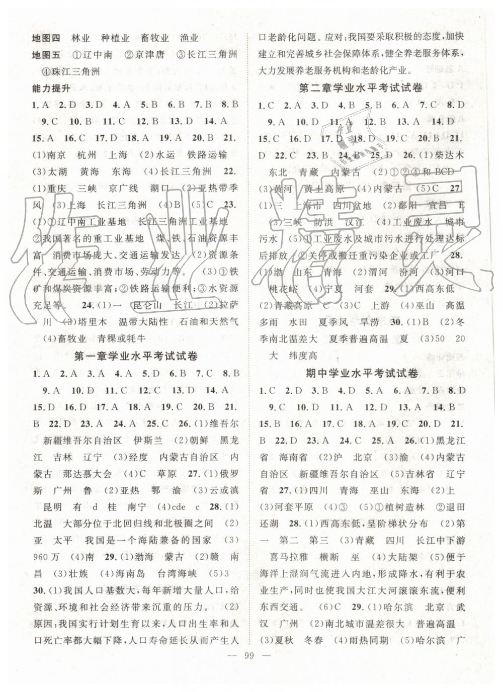 2019年優(yōu)質(zhì)課堂導(dǎo)學(xué)案八年級地理上冊人教版 第7頁