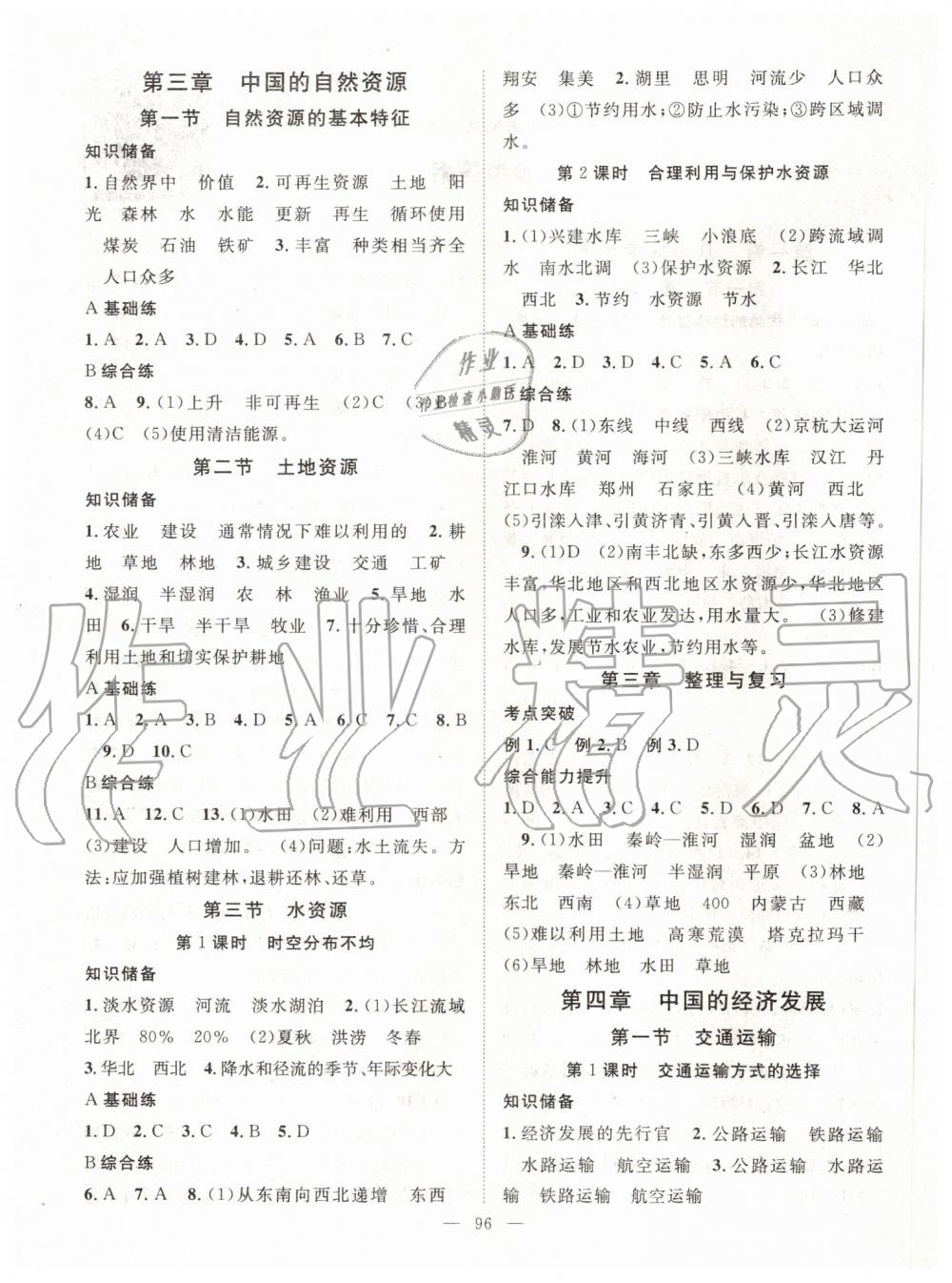 2019年優(yōu)質(zhì)課堂導(dǎo)學(xué)案八年級地理上冊人教版 第4頁