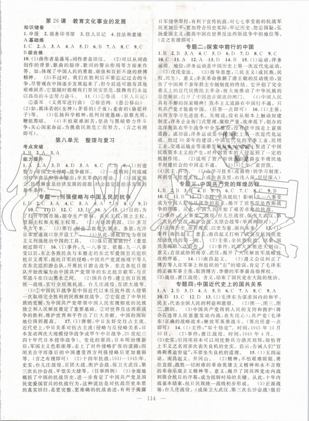 2019年優(yōu)質(zhì)課堂導學案八年級歷史上冊人教版 第6頁