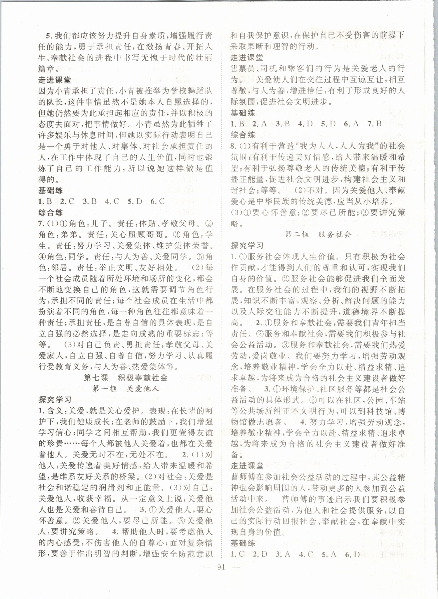 2019年優(yōu)質(zhì)課堂導(dǎo)學(xué)案八年級道德與法治上冊人教版 第7頁