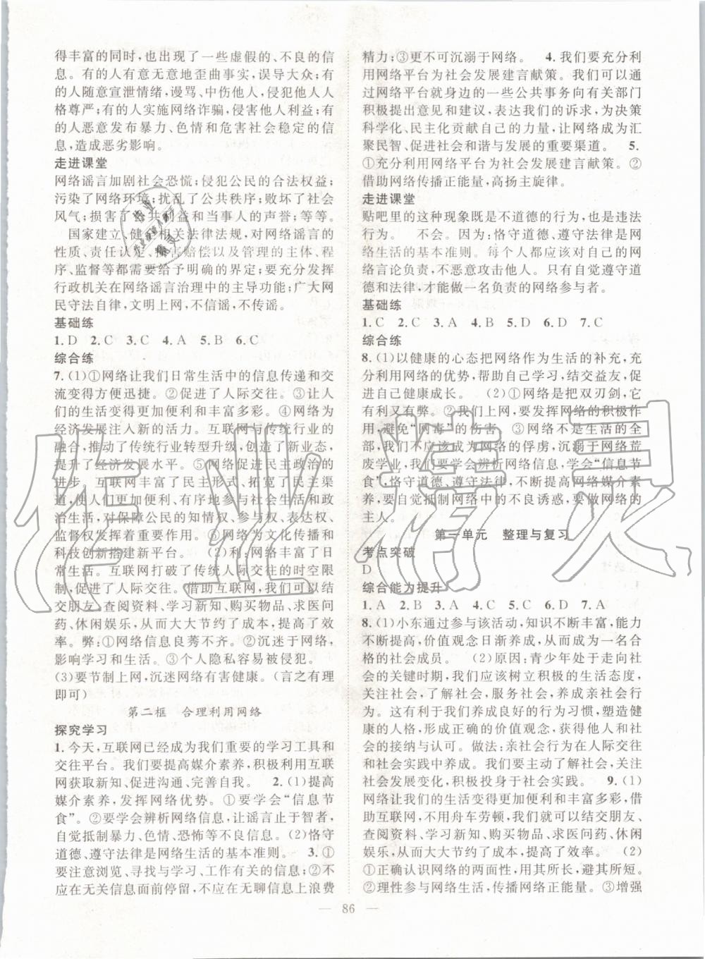 2019年優(yōu)質(zhì)課堂導(dǎo)學(xué)案八年級(jí)道德與法治上冊(cè)人教版 第2頁(yè)