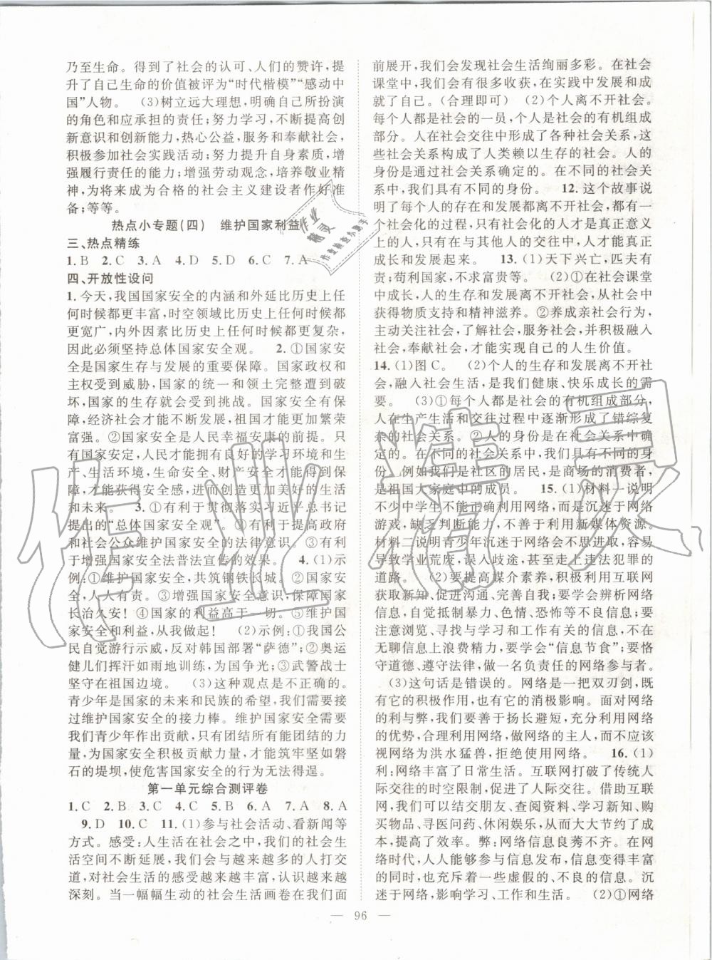 2019年優(yōu)質(zhì)課堂導(dǎo)學(xué)案八年級道德與法治上冊人教版 第12頁