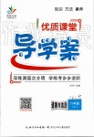 2019年優(yōu)質課堂導學案八年級道德與法治上冊人教版