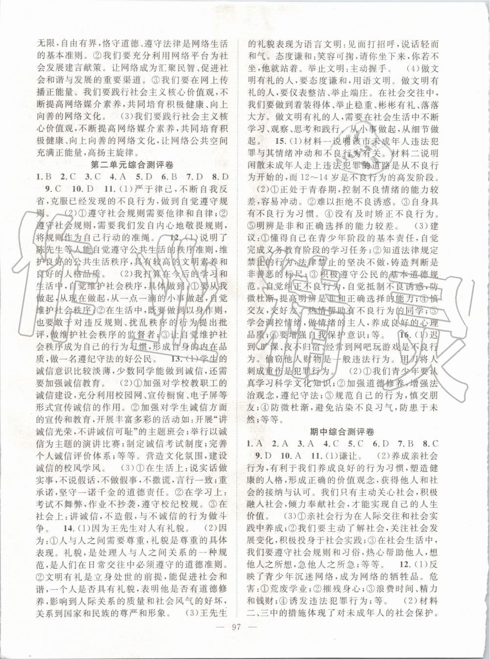 2019年優(yōu)質(zhì)課堂導(dǎo)學(xué)案八年級道德與法治上冊人教版 第13頁