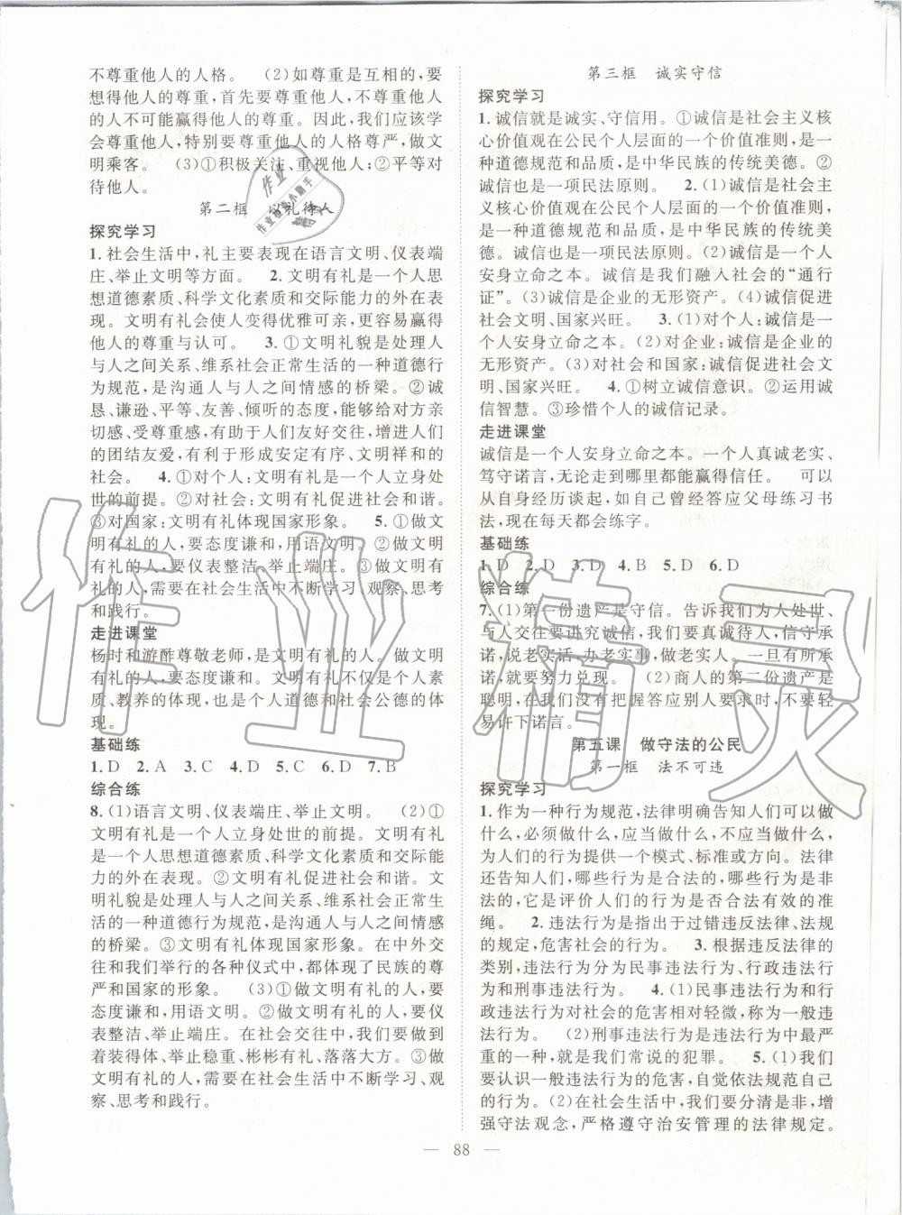 2019年優(yōu)質(zhì)課堂導(dǎo)學(xué)案八年級道德與法治上冊人教版 第4頁