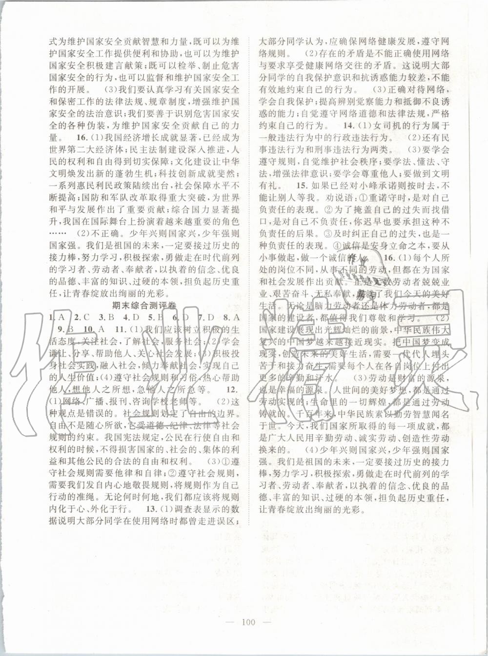 2019年優(yōu)質(zhì)課堂導(dǎo)學(xué)案八年級道德與法治上冊人教版 第16頁