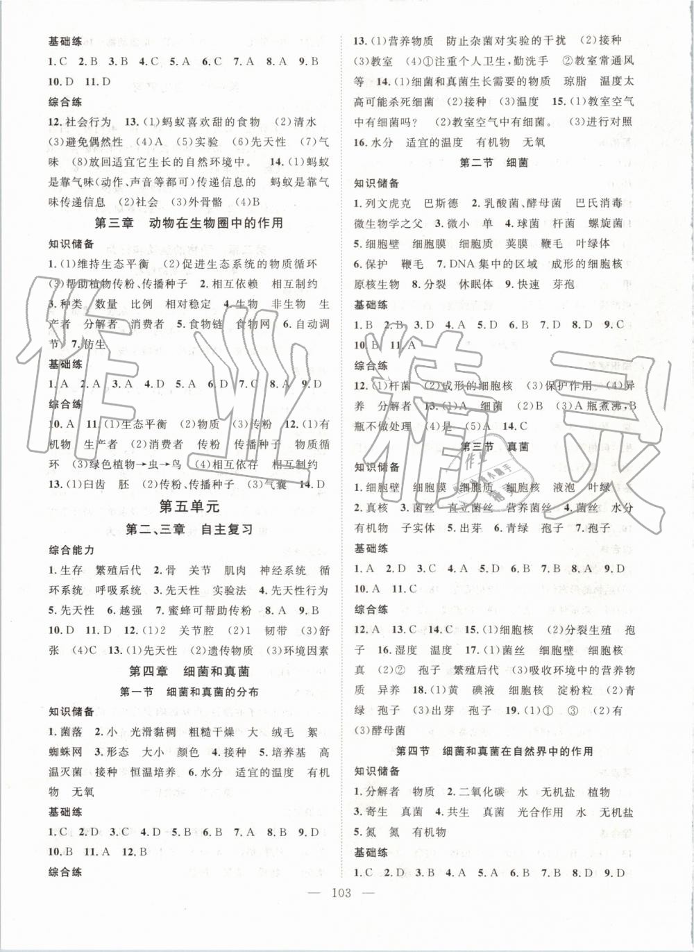 2019年优质课堂导学案八年级生物上册人教版 第3页