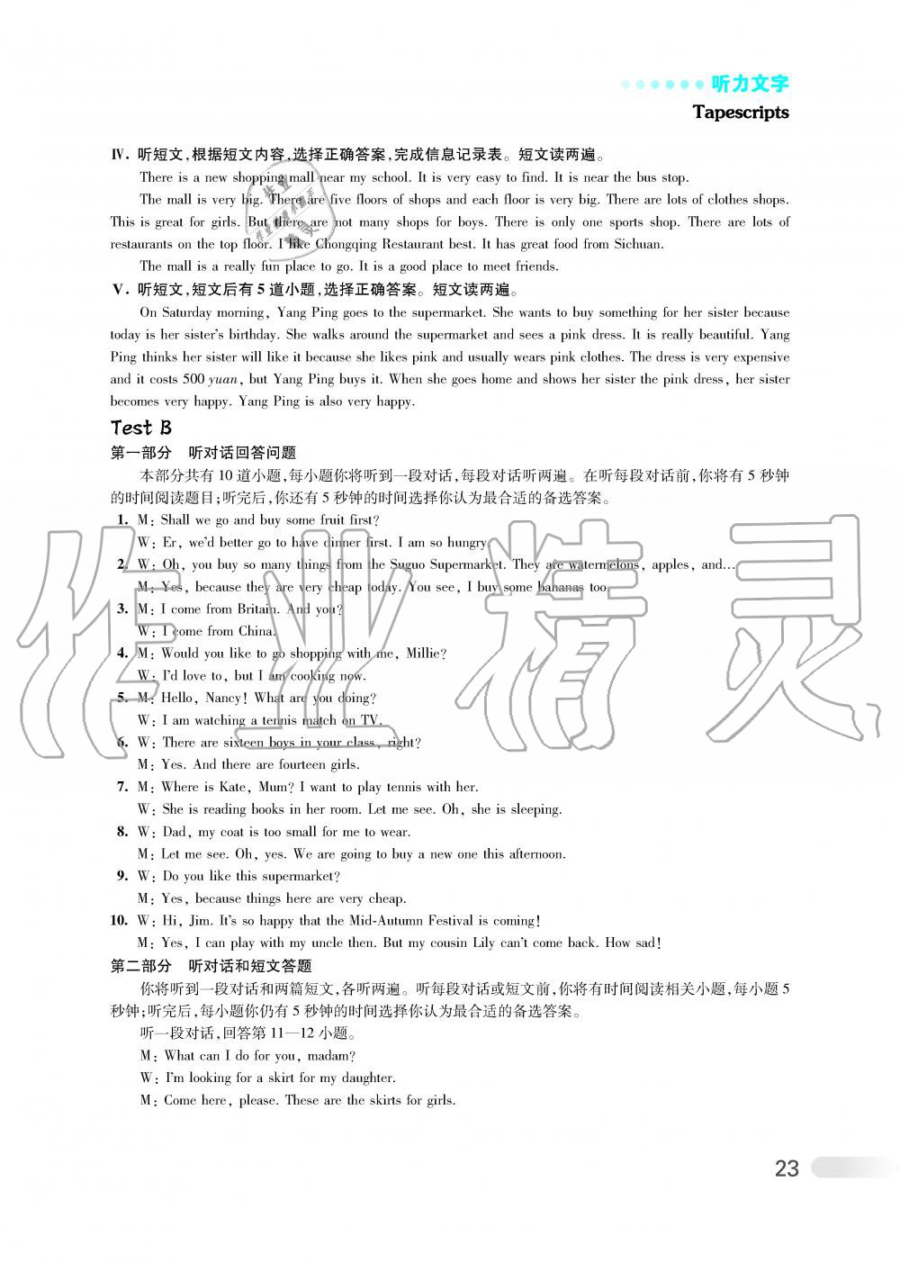 2019年初中英语听读空间七年级上册译林版提高版 第30页