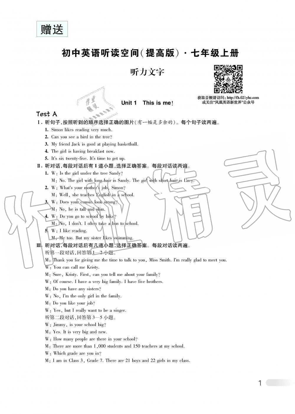 2019年初中英语听读空间七年级上册译林版提高版 第8页