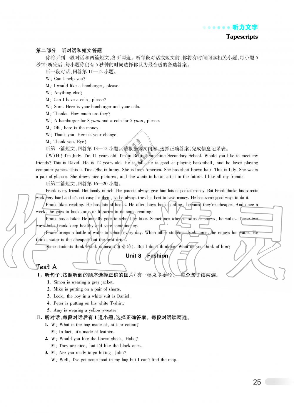 2019年初中英语听读空间七年级上册译林版提高版 第32页