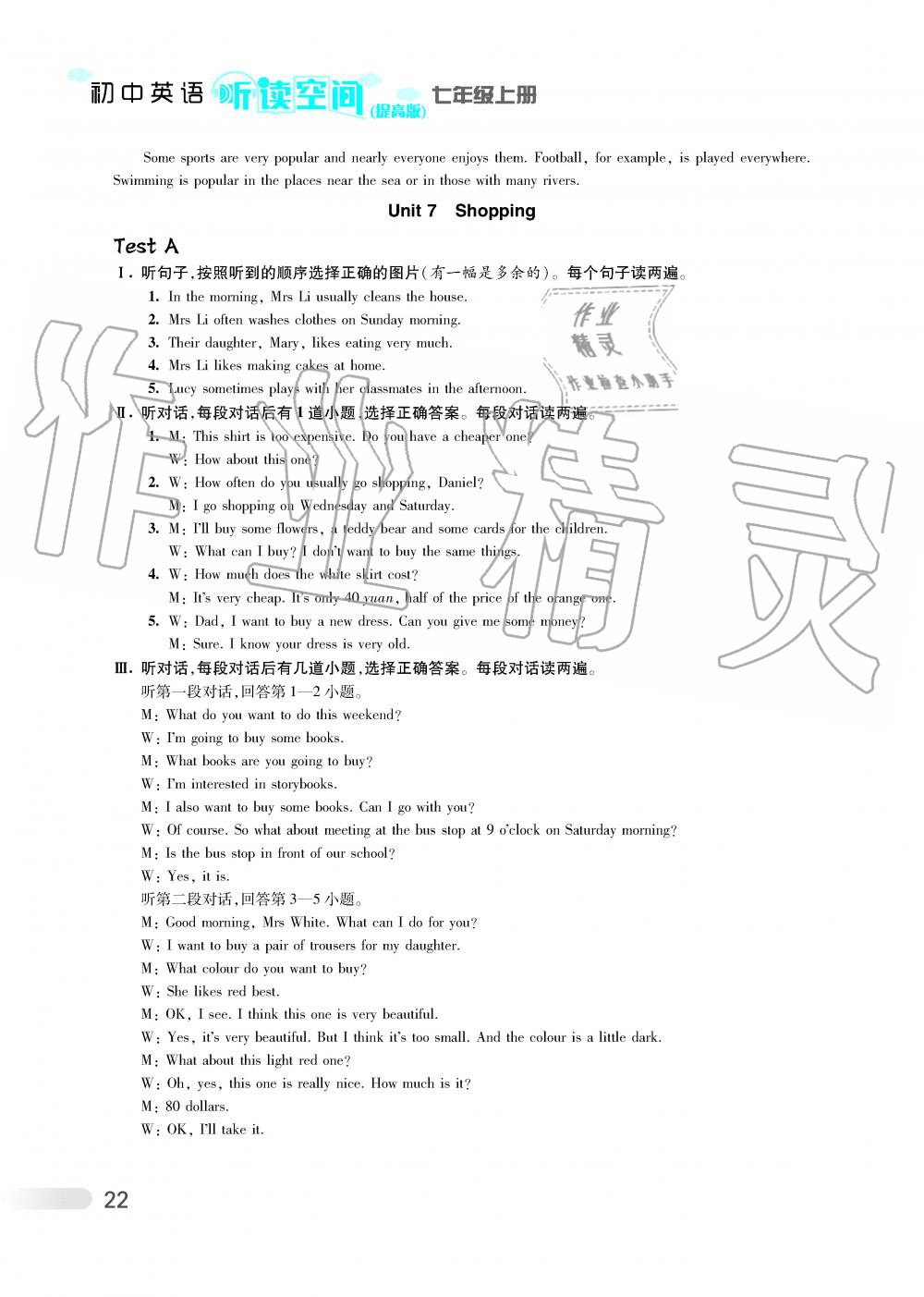 2019年初中英语听读空间七年级上册译林版提高版 第29页