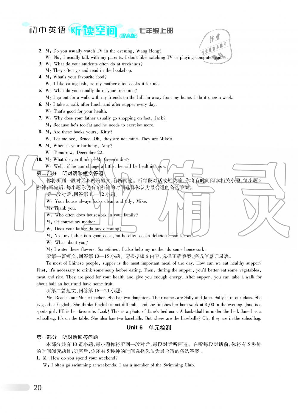 2019年初中英语听读空间七年级上册译林版提高版 第27页