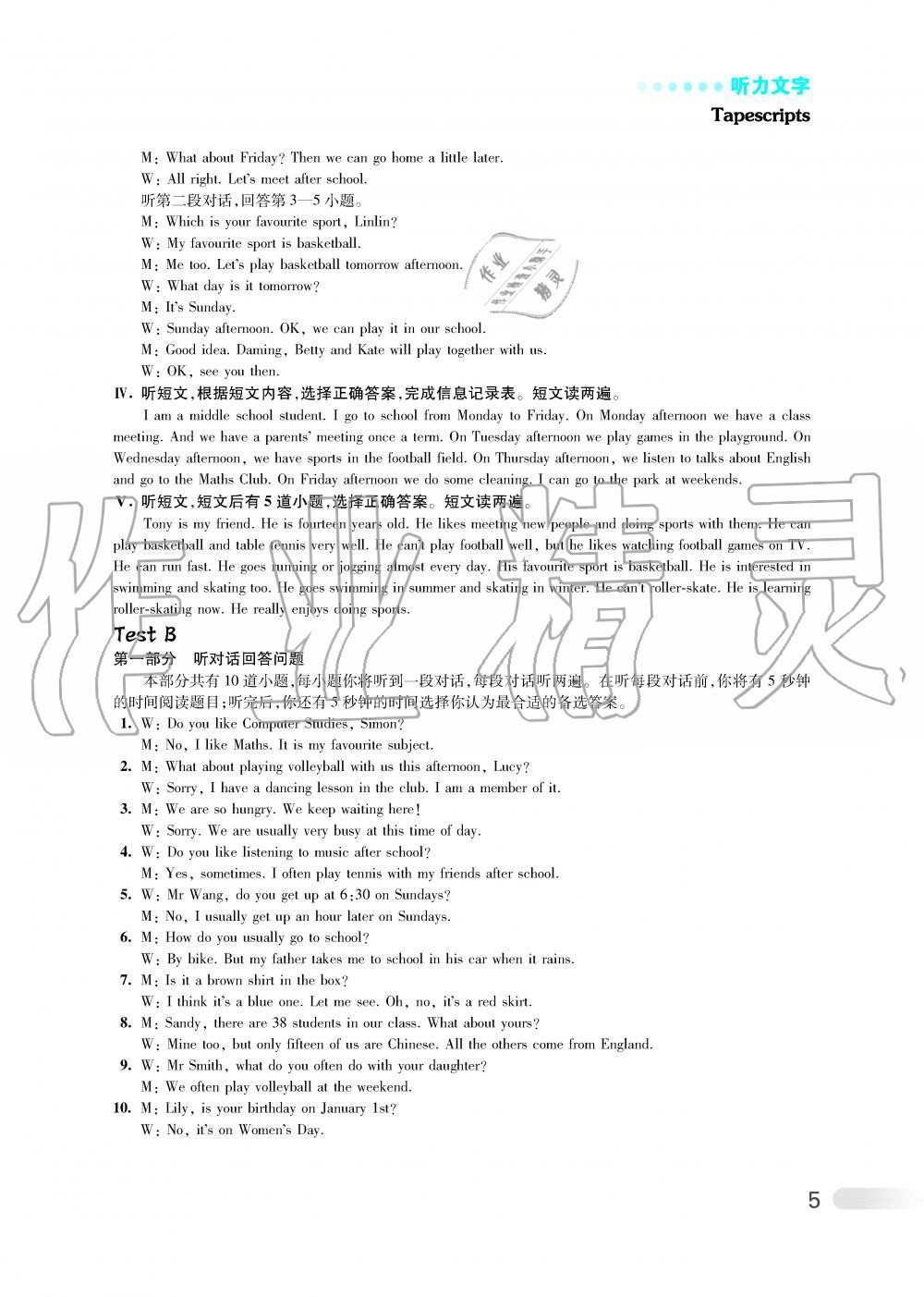 2019年初中英语听读空间七年级上册译林版提高版 第12页