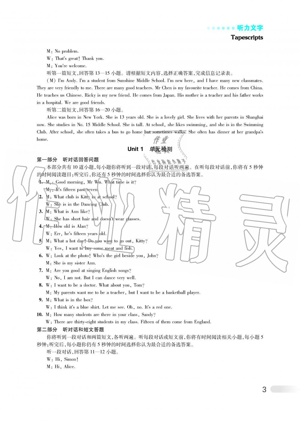 2019年初中英语听读空间七年级上册译林版提高版 第10页