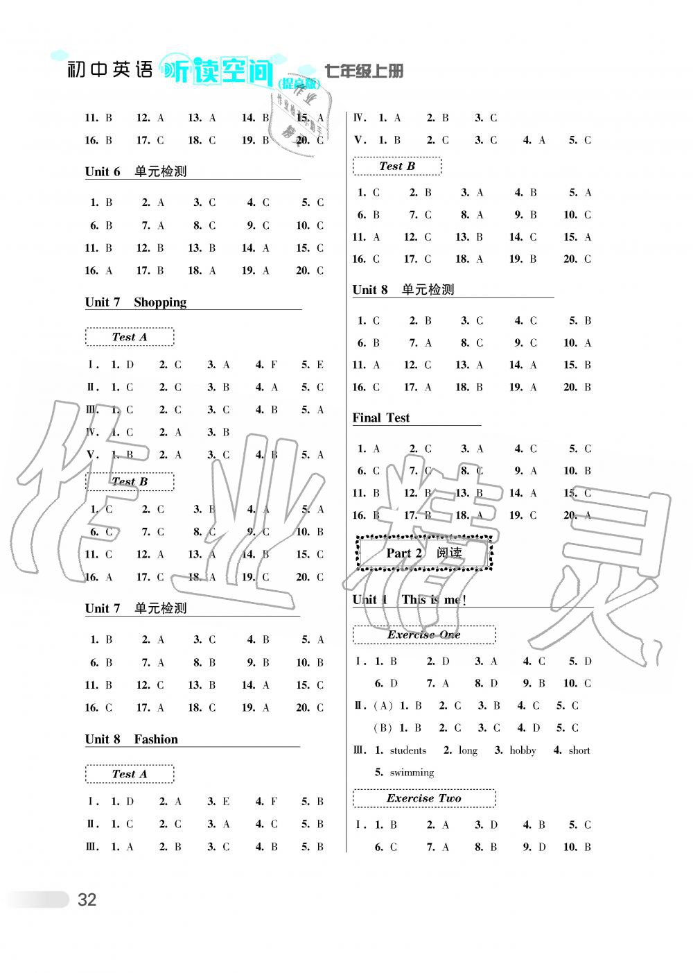 2019年初中英语听读空间七年级上册译林版提高版 第3页