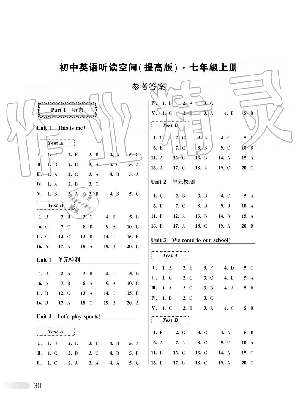 2019年初中英語聽讀空間七年級上冊譯林版提高版 第1頁