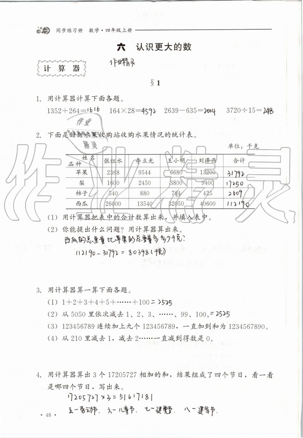 2019年同步练习册四年级数学上册冀教版河北教育出版社 第48页