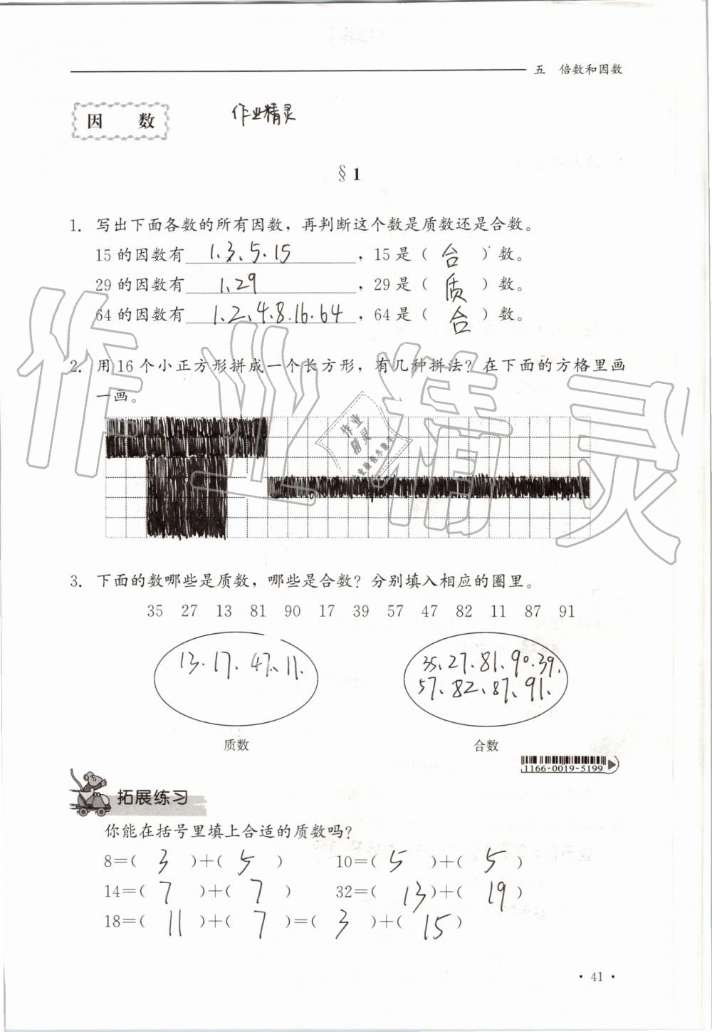 2019年同步练习册四年级数学上册冀教版河北教育出版社 第42页