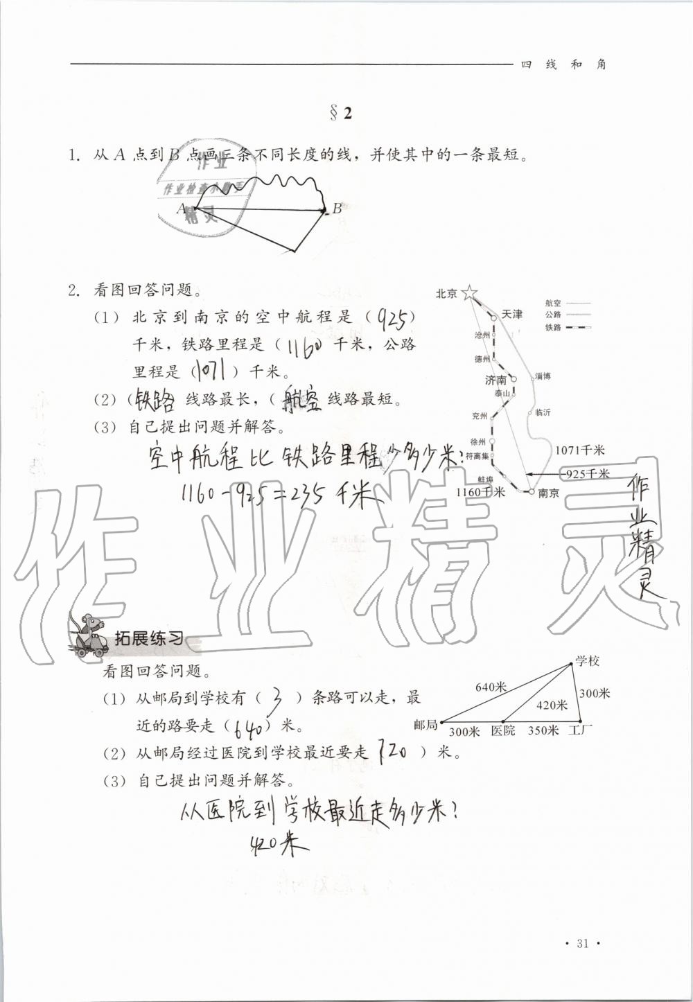 2019年同步练习册四年级数学上册冀教版河北教育出版社 第31页