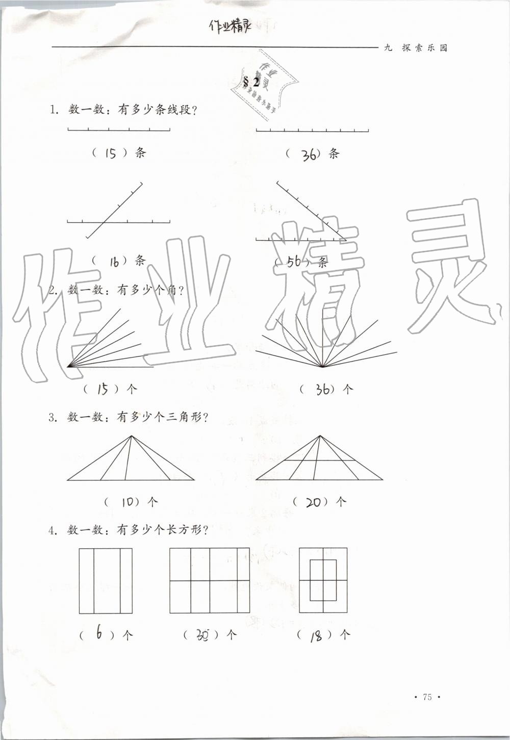 2019年同步练习册四年级数学上册冀教版河北教育出版社 第75页