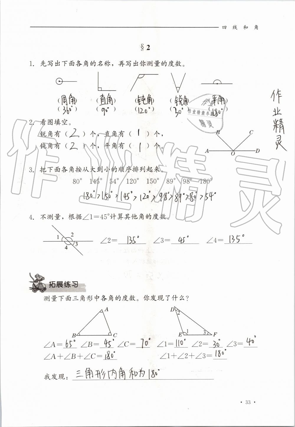 2019年同步練習(xí)冊(cè)四年級(jí)數(shù)學(xué)上冊(cè)冀教版河北教育出版社 第33頁