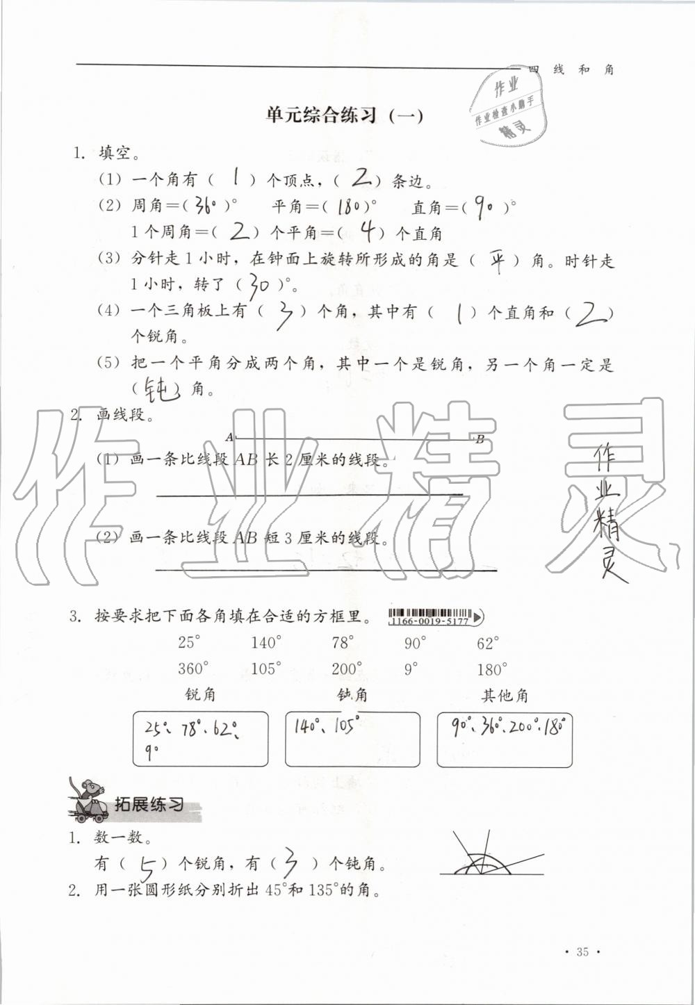 2019年同步練習(xí)冊四年級數(shù)學(xué)上冊冀教版河北教育出版社 第35頁