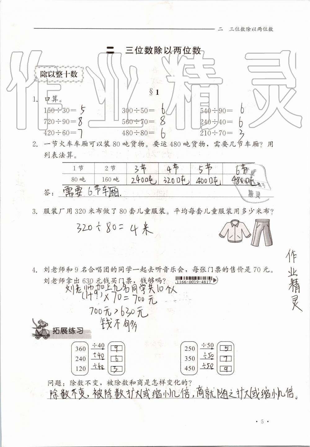 2019年同步练习册四年级数学上册冀教版河北教育出版社 第5页