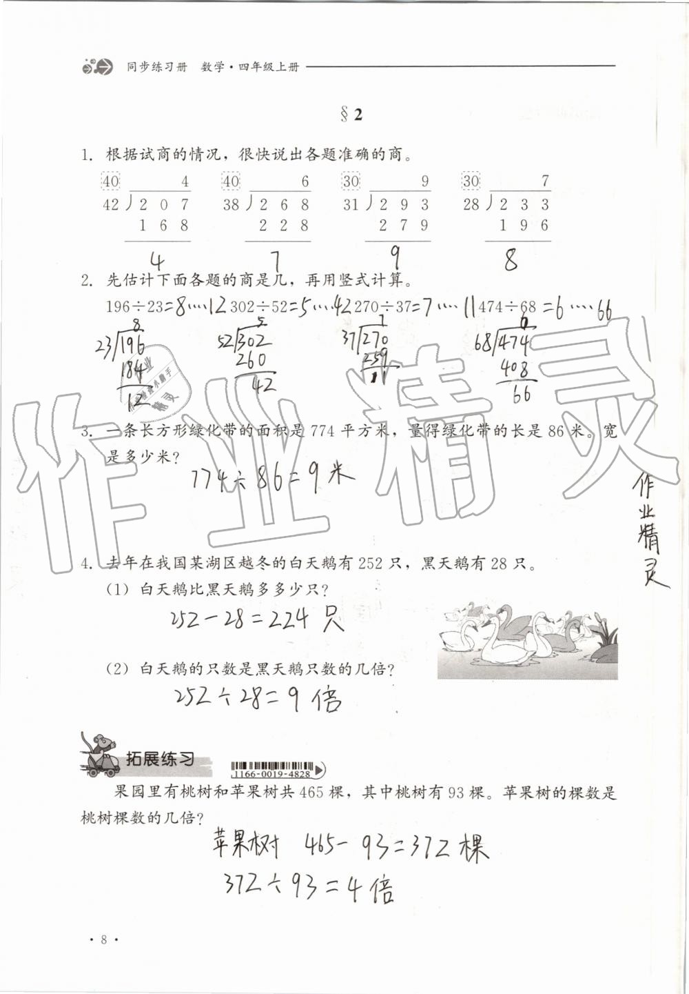 2019年同步練習(xí)冊四年級數(shù)學(xué)上冊冀教版河北教育出版社 第8頁