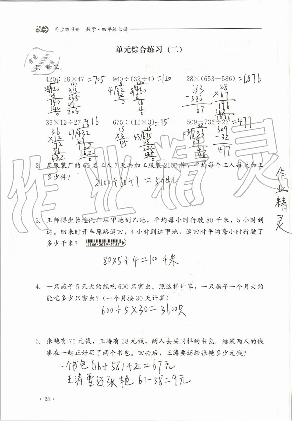 2019年同步练习册四年级数学上册冀教版河北教育出版社 第28页