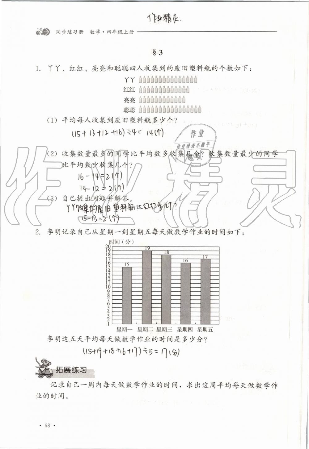 2019年同步练习册四年级数学上册冀教版河北教育出版社 第68页