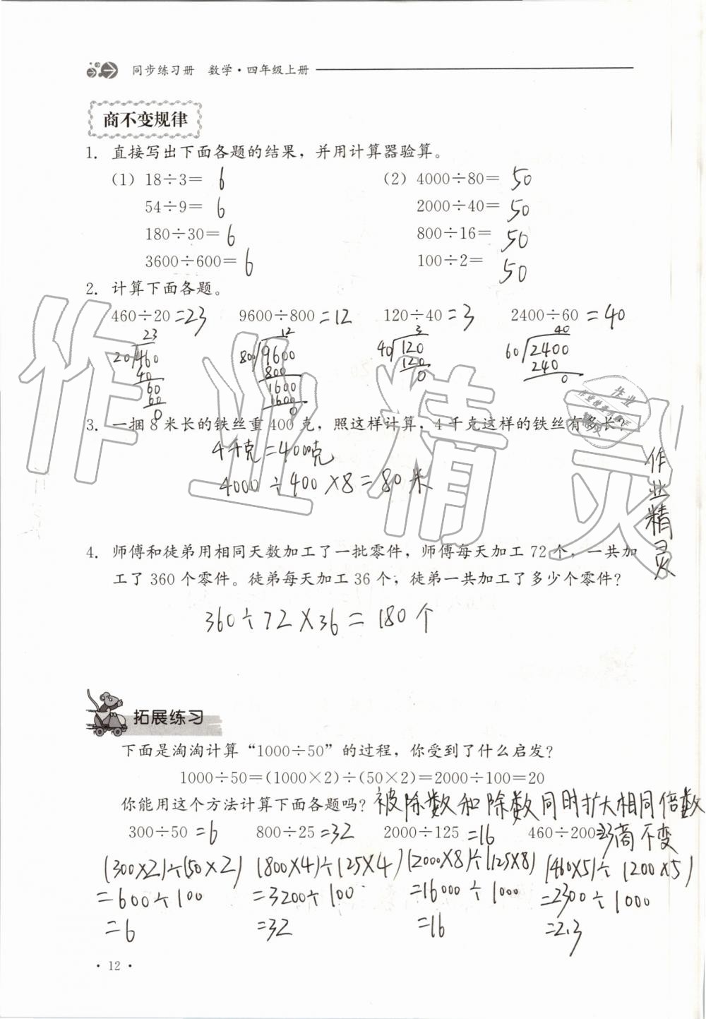 2019年同步練習冊四年級數(shù)學上冊冀教版河北教育出版社 第12頁