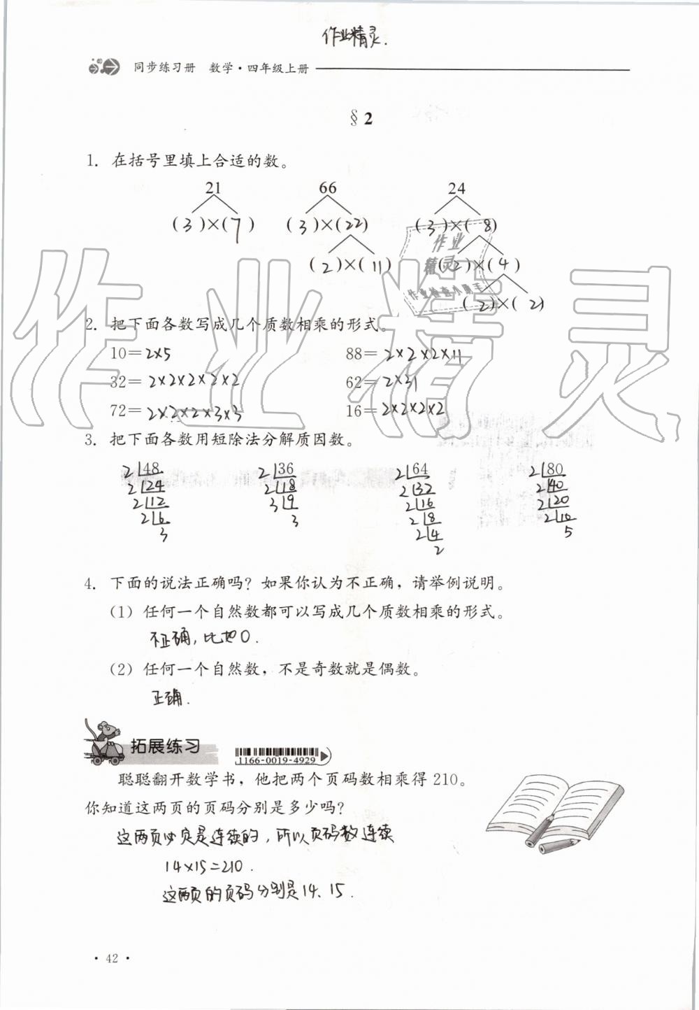 2019年同步練習(xí)冊(cè)四年級(jí)數(shù)學(xué)上冊(cè)冀教版河北教育出版社 第41頁(yè)