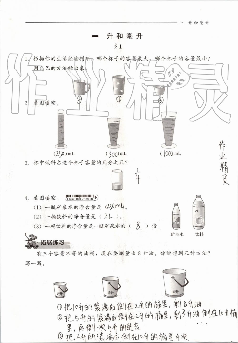 2019年同步練習(xí)冊四年級數(shù)學(xué)上冊冀教版河北教育出版社 第1頁