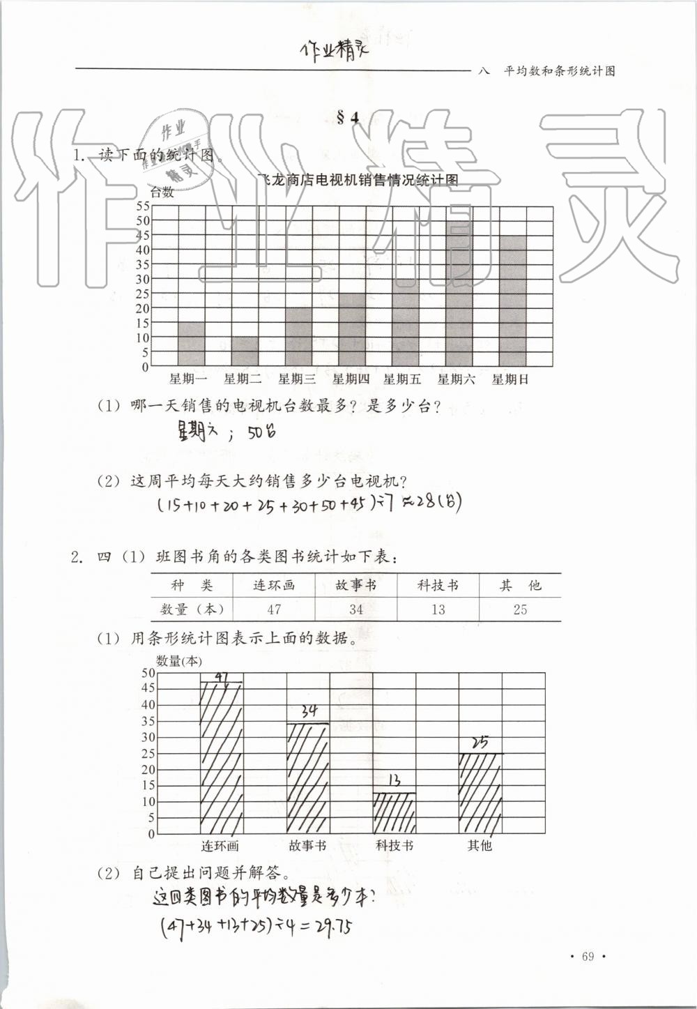 2019年同步练习册四年级数学上册冀教版河北教育出版社 第69页