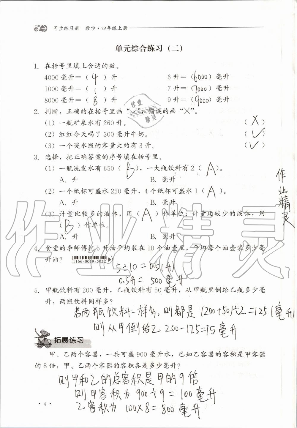 2019年同步练习册四年级数学上册冀教版河北教育出版社 第4页