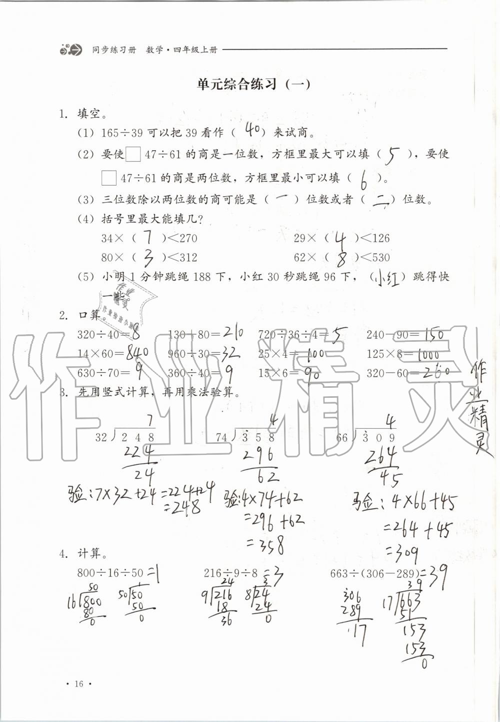 2019年同步練習冊四年級數(shù)學上冊冀教版河北教育出版社 第16頁