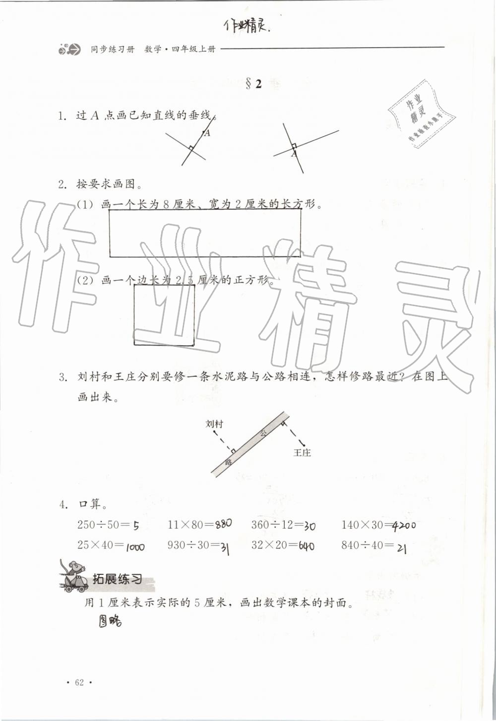 2019年同步练习册四年级数学上册冀教版河北教育出版社 第62页