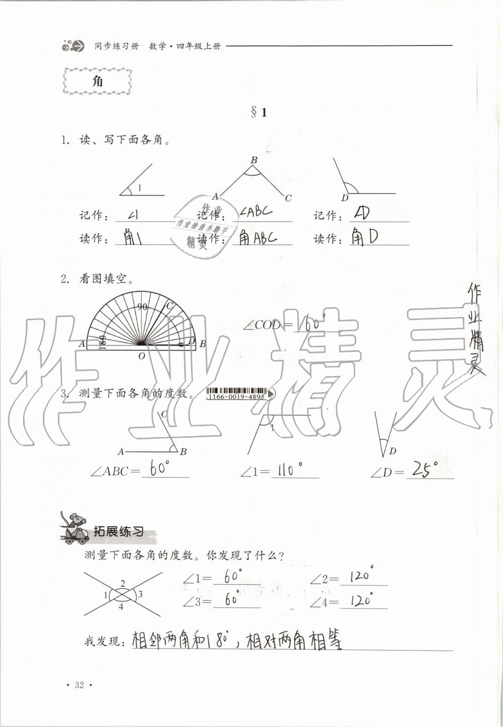 2019年同步练习册四年级数学上册冀教版河北教育出版社 第32页