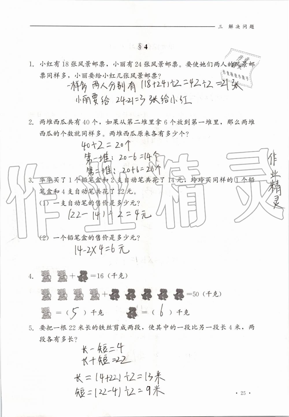 2019年同步练习册四年级数学上册冀教版河北教育出版社 第25页