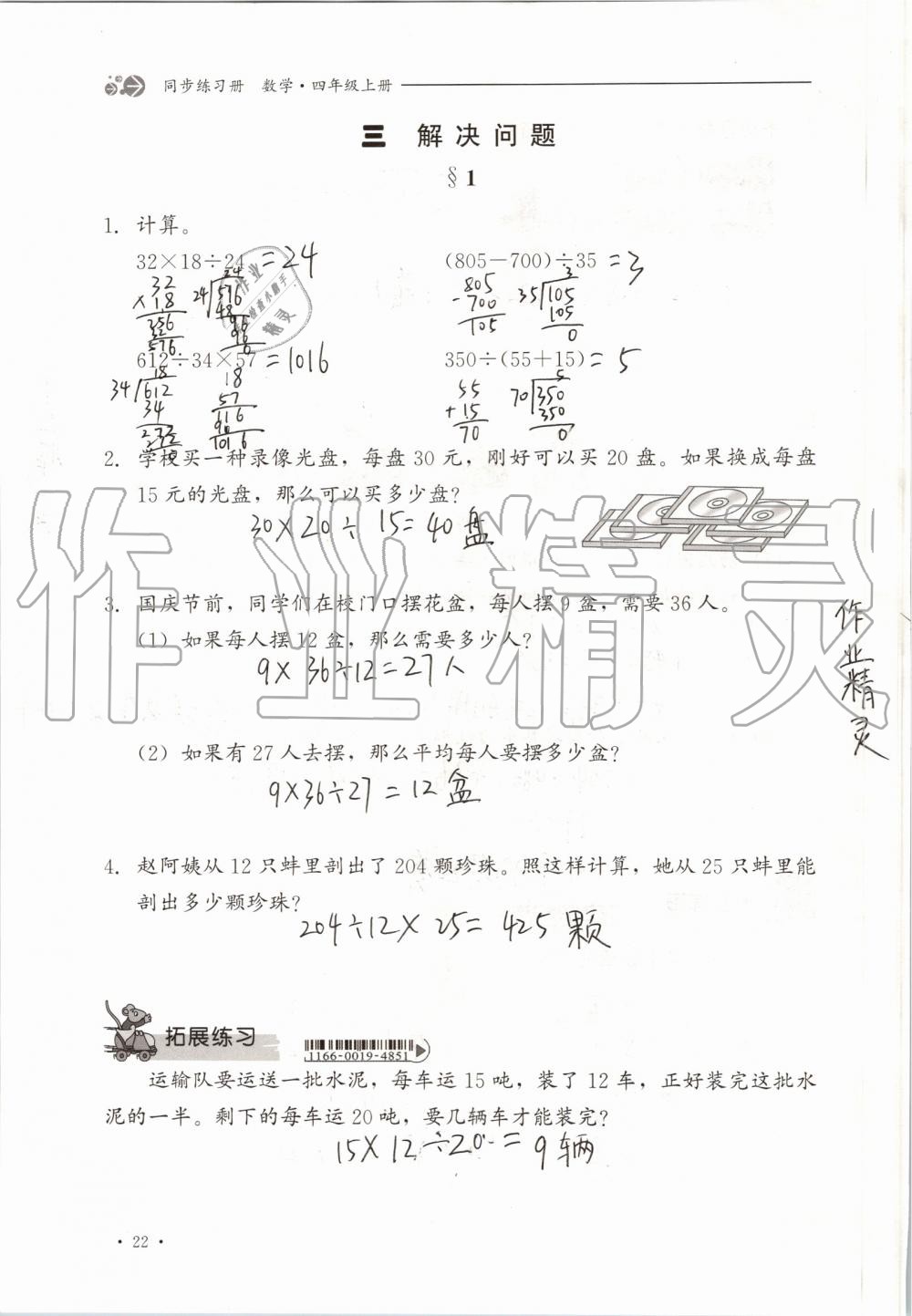 2019年同步练习册四年级数学上册冀教版河北教育出版社 第22页